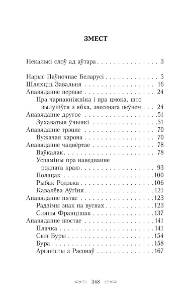 Шляхціц Завальня