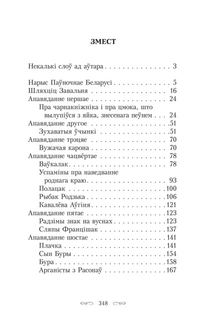 Шляхціц Завальня