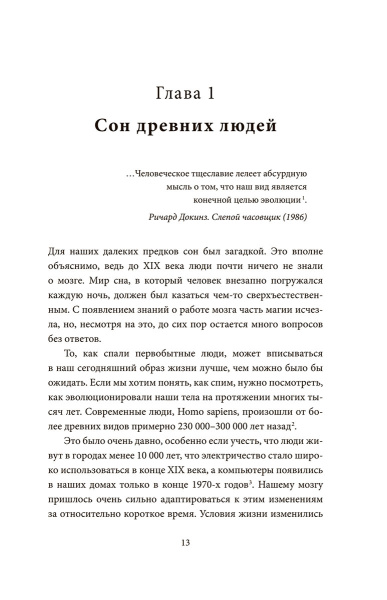 Спите как пещерный человек. Древняя мудрость, которая поможет улучшить ночной сон