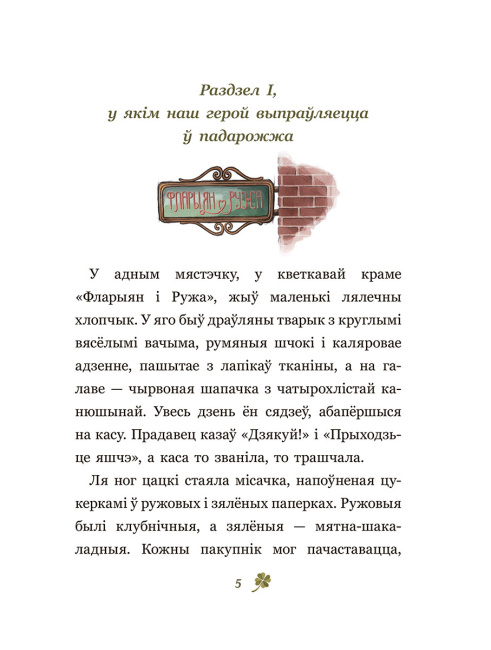 Шчасцік