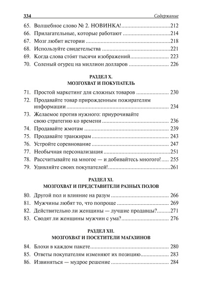 Нейромаркетинг. Как влиять на подсознание потребителя