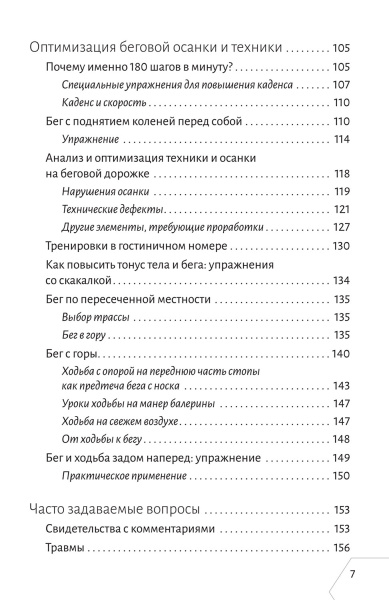 Правильная техника бега с опорой на переднюю часть стопы