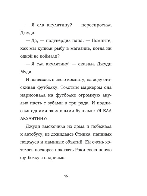 Джуди Муди и её настроения