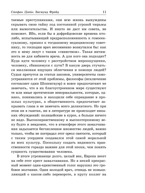 Интерес к психоанализу