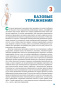 Анатомия плиометрики