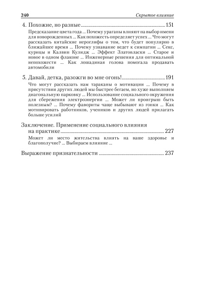 Скрытое влияние