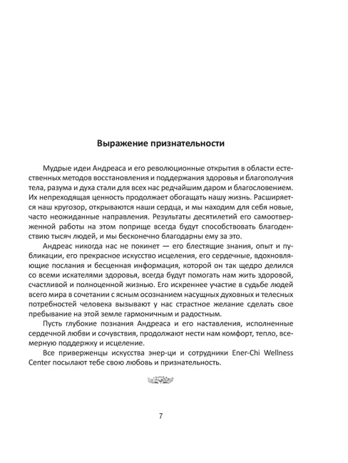 Рак не приговор! Чтобы жить — нужно измениться