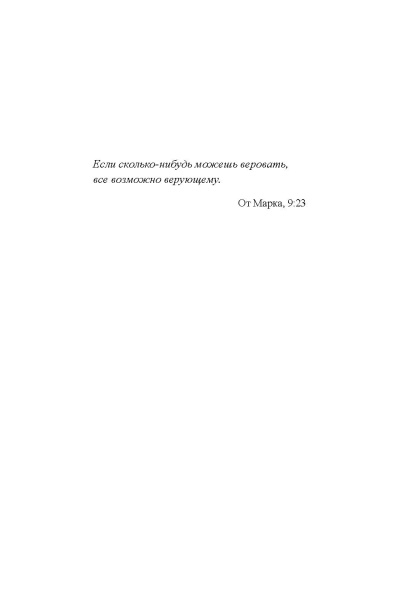 Магия веры