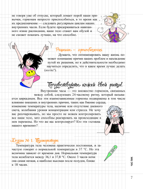 Мой Блокнот. Идеальный тайминг