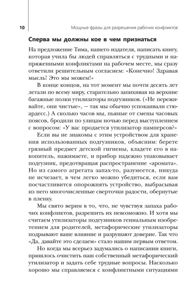 Мощные фразы для разрешения рабочих конфликтов