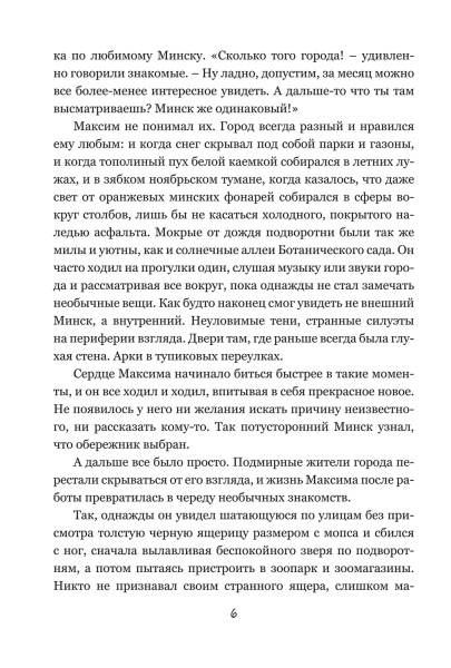 Колыбельная для Минска