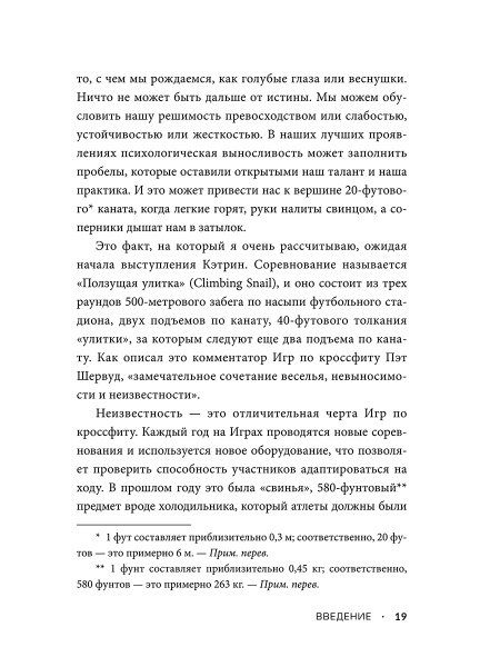 Достигая совершенства: Истории о становлении сильнейших мировых атлетов