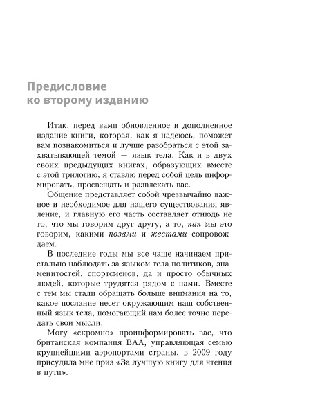 Язык тела