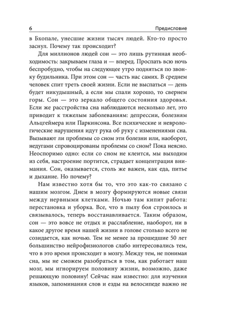 Почему мы спим