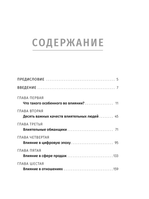 Наука влияния