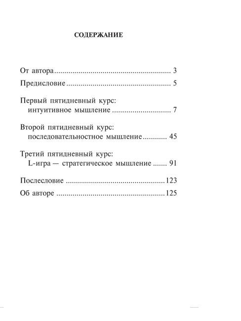 Курсы развития мышления