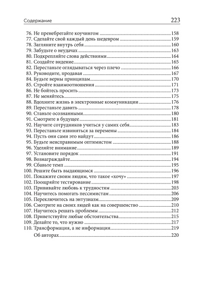 100 способов мотивации