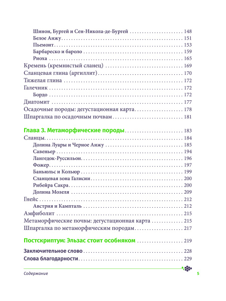 Почва и вино: путешествие по вкусам и ароматам