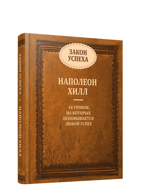 Закон успеха