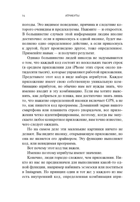 Атрибуты личности: 25 скрытых драйверов оптимальной продуктивности