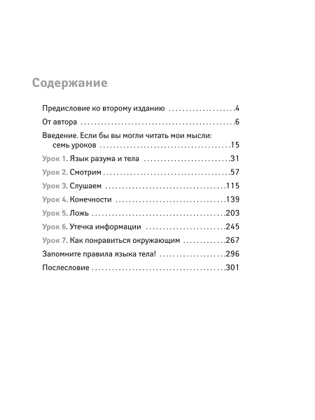Язык тела