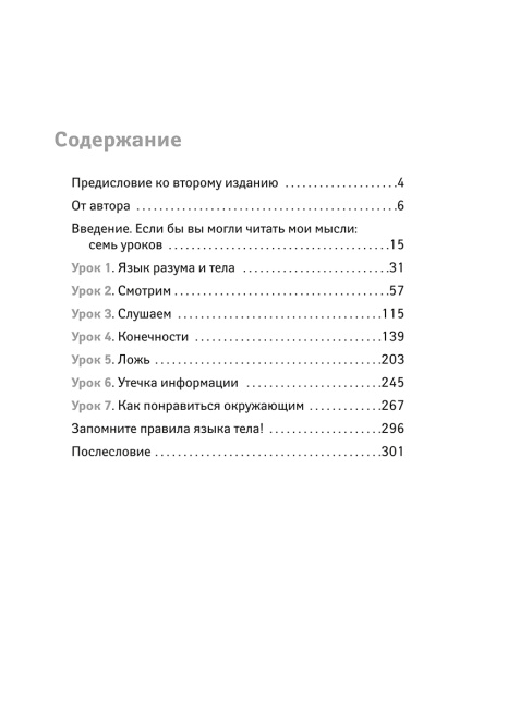 Язык тела