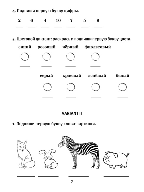Тесты по английскому языку. 3-4 классы