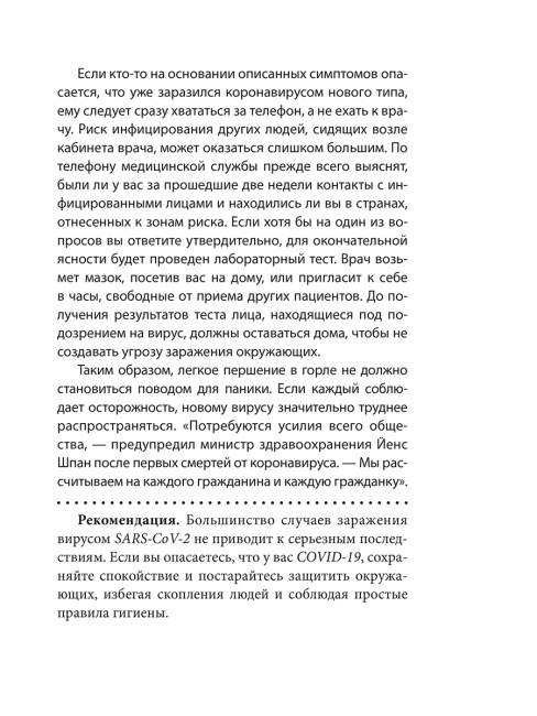 Covid-19: 33 вопроса и ответа о коронавирусе