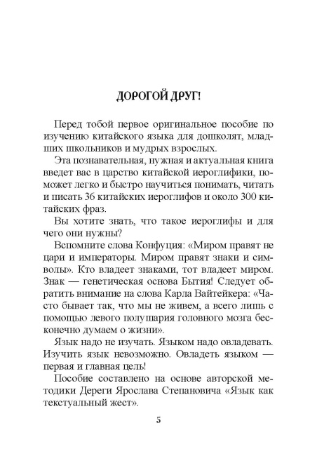 Мой первый китайский