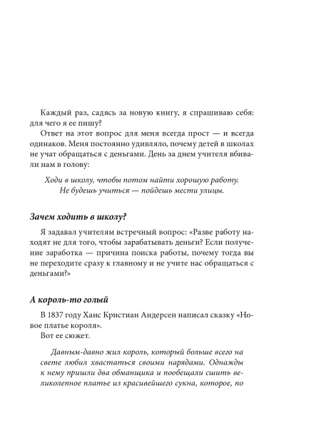 Почему отличники работают на троечников, а хорошисты на государство?