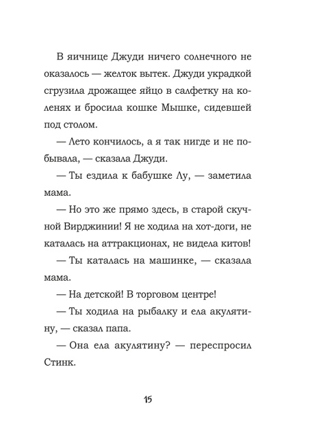 Джуди Муди и её настроения