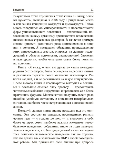 Словарь языка тела