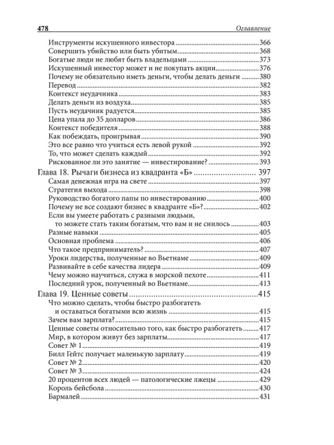Отойти от дел молодым и богатым
