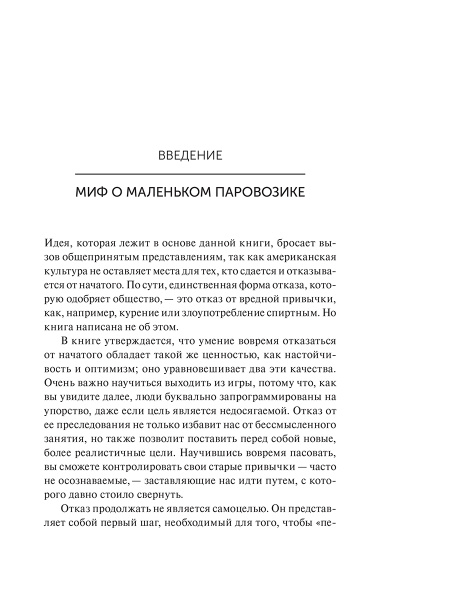Отступить, чтобы победить