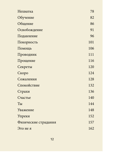 Магические голоса духов