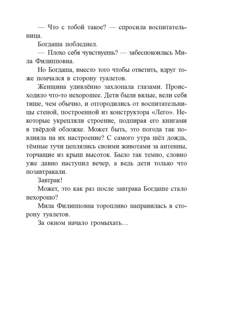 Ужас! или История о том, откуда берутся дети