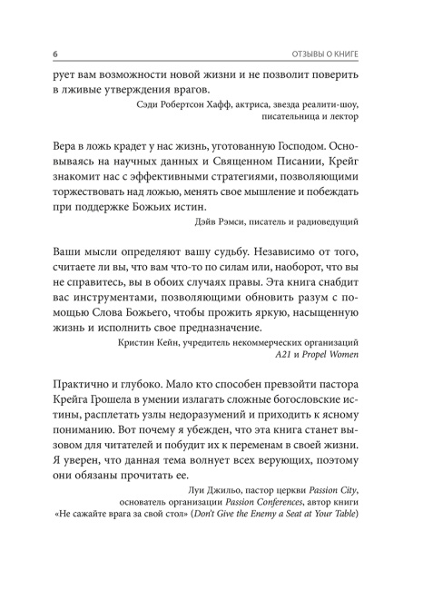 Война выигрывается в умах: измените мышление, и вы измените свою жизнь