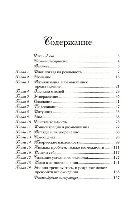 Подсознание может всё!