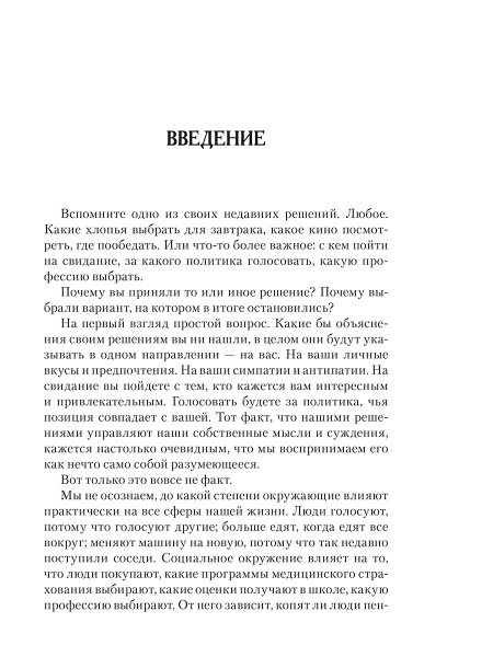 Скрытое влияние