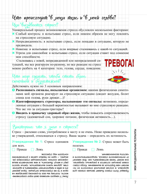Мой Блокнот. Антистресс