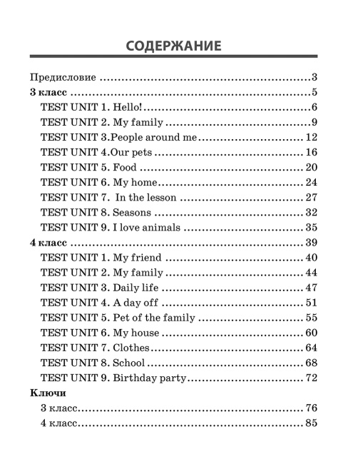 Тесты по английскому языку. 3-4 классы