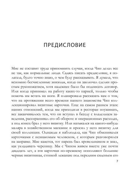 Мастерство общения