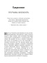 Наполеон Хилл: Менталитет миллионера