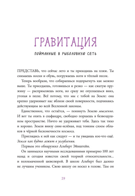 Наш чудесный мир. Узнай, как работает Вселенная