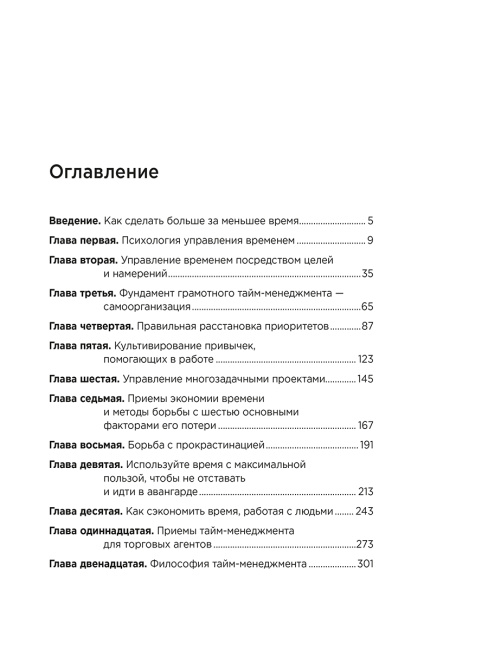 Власть над временем