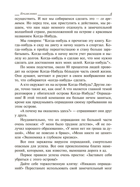 Нет оправданий!
