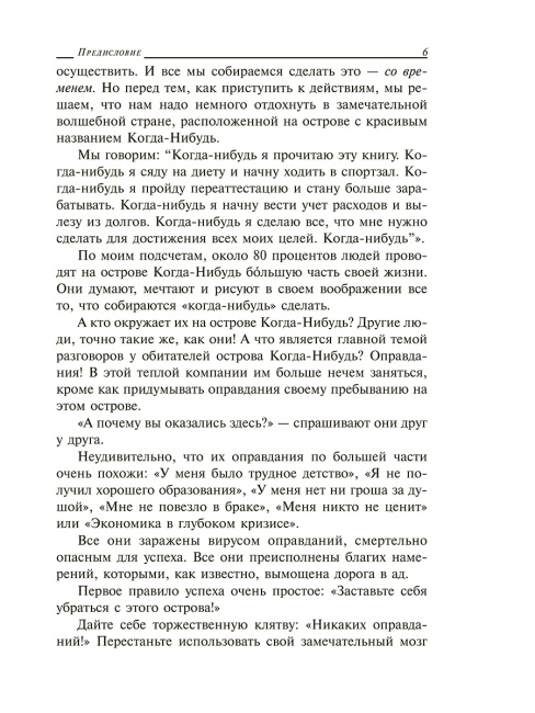 Нет оправданий!