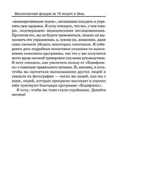 Великолепная фигура за 15 минут в день