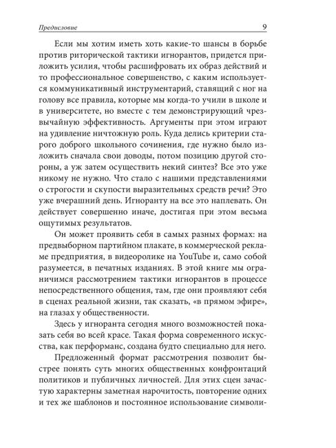 Как разговаривать с теми, кто вас не слышит