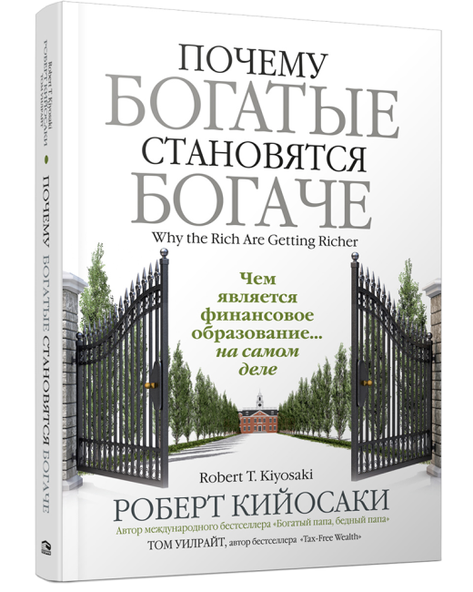 Почему богатые становятся богаче